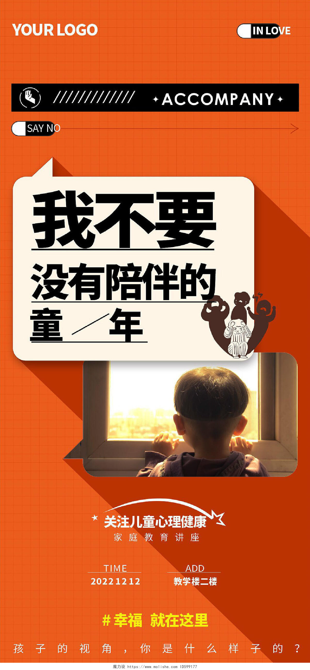 家庭教育儿童心理陪伴童年橙色手机宣传海报